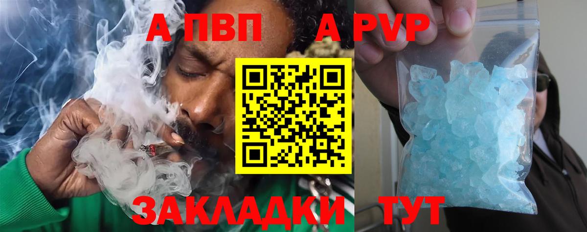 Альфа ПВП кристаллы  Альфа ПВП Crystall  купить закладку  Торжок 