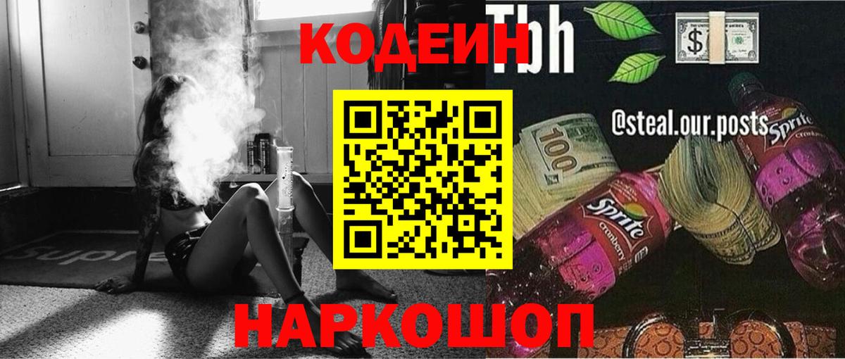 Кодеиновый сироп Lean напиток Lean (лин) Торжок
