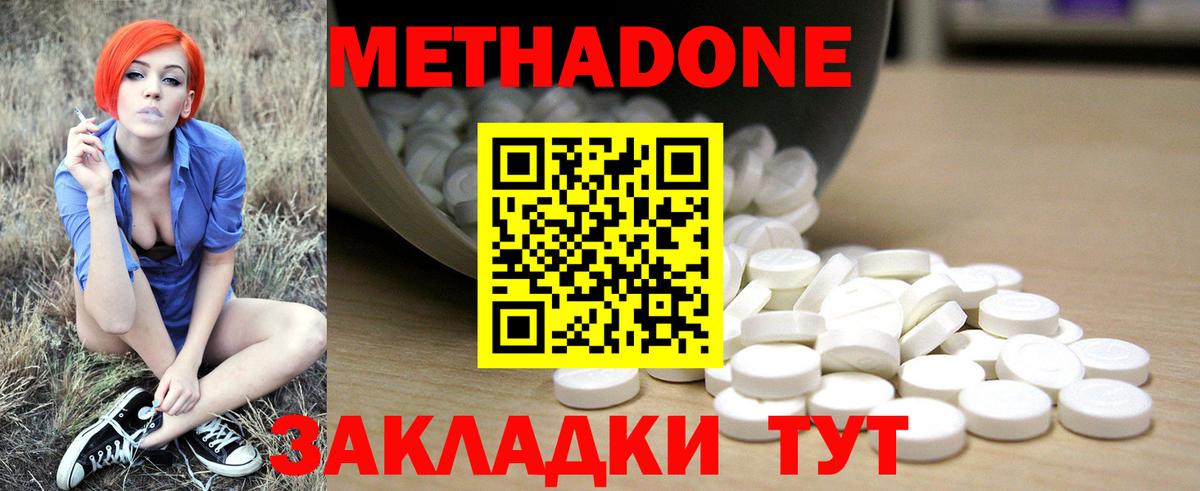 МЕТАДОН кристалл Торжок