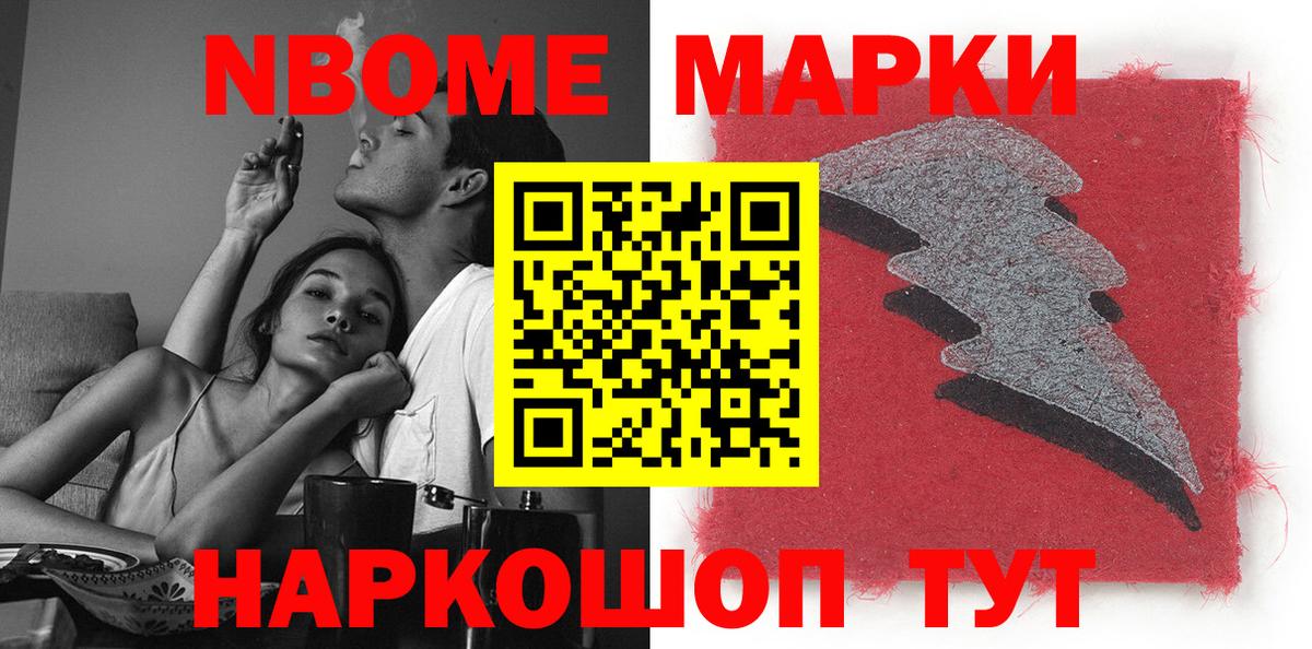 Наркотические марки 1,8мг  Торжок 