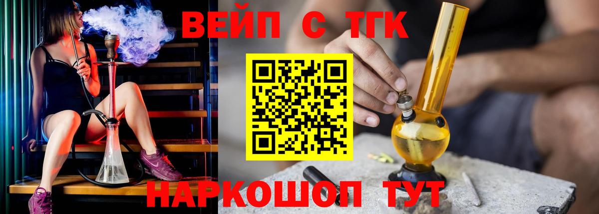 ТГК гашишное масло  Торжок  продажа наркотиков  ТГК вейп 